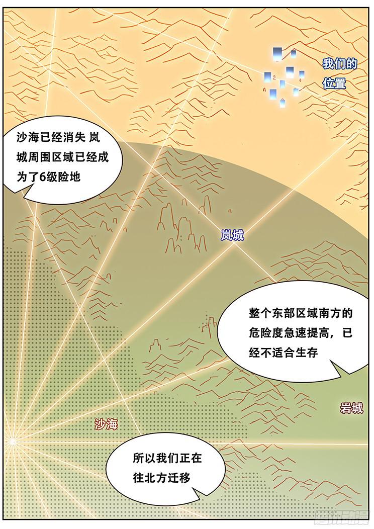 妹子与科学266话 逃离险地