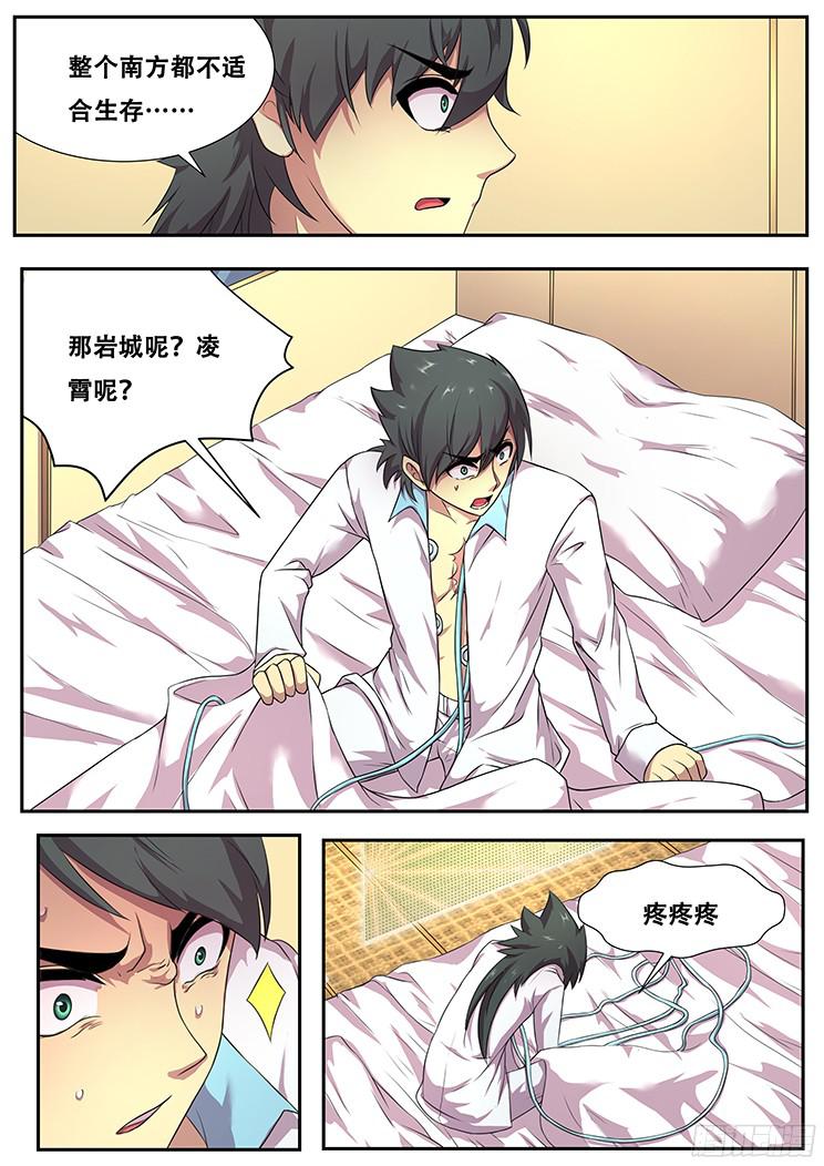 妹子与科学266话 逃离险地