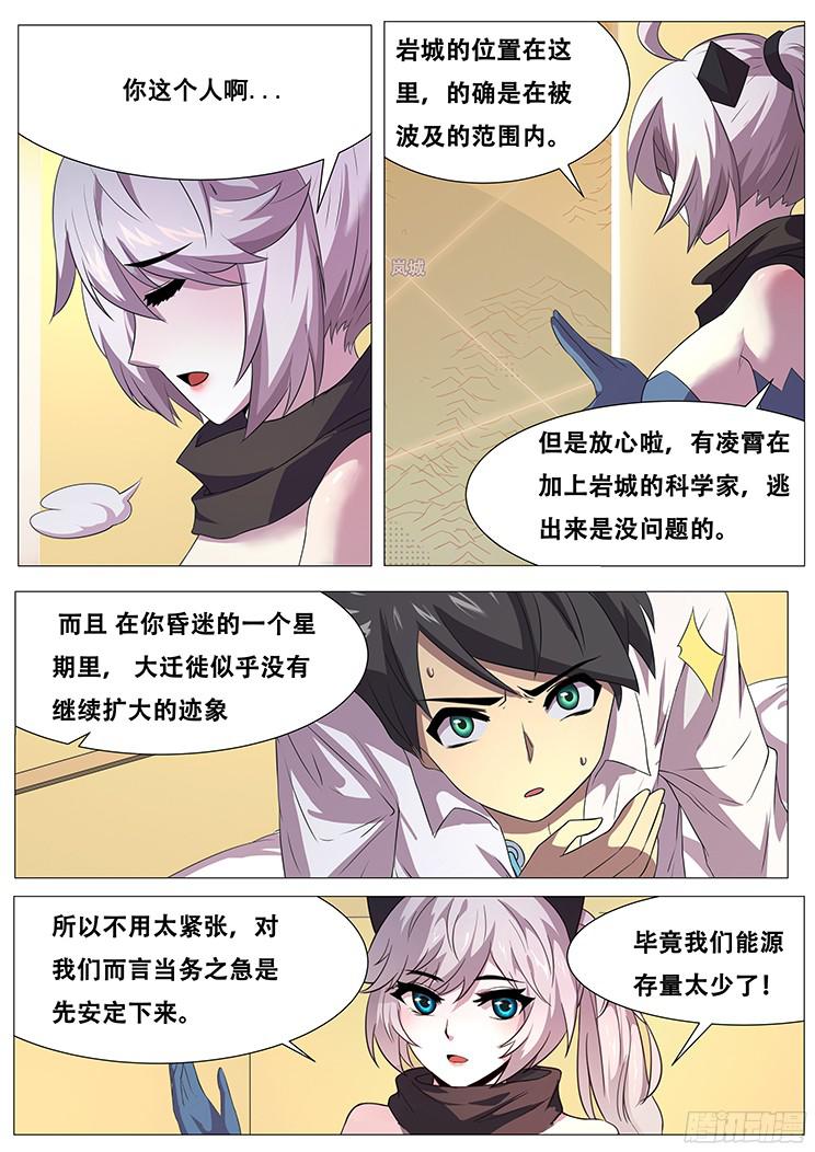 妹子与科学266话 逃离险地