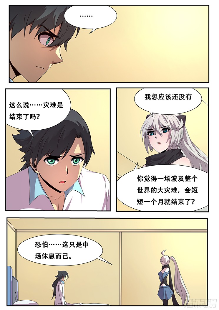 妹子与科学266话 逃离险地