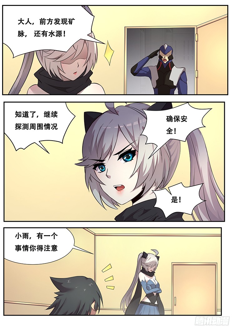 妹子与科学266话 逃离险地