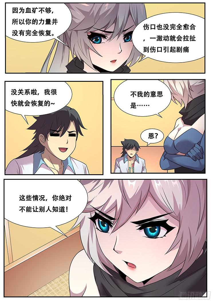 妹子与科学266话 逃离险地