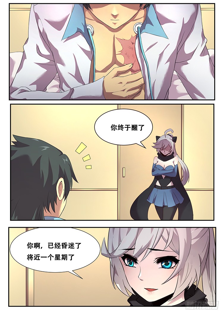 妹子与科学266话 逃离险地
