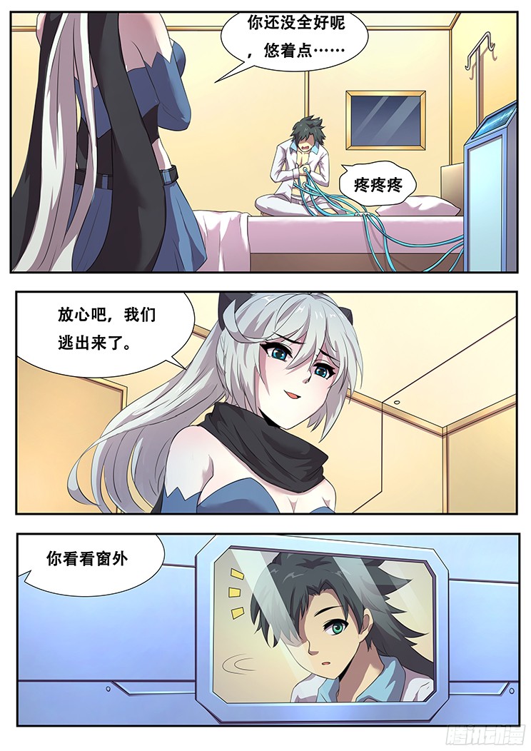 妹子与科学266话 逃离险地