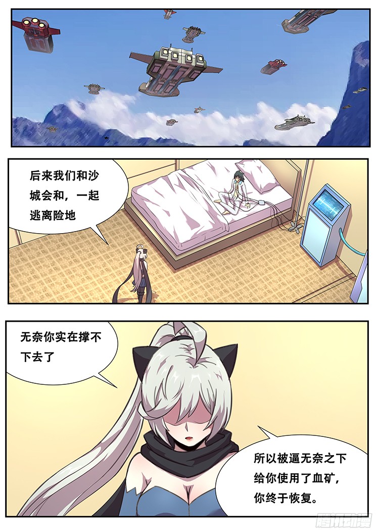 妹子与科学266话 逃离险地
