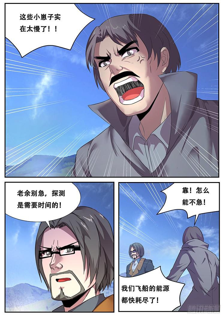 妹子与科学267话 命令