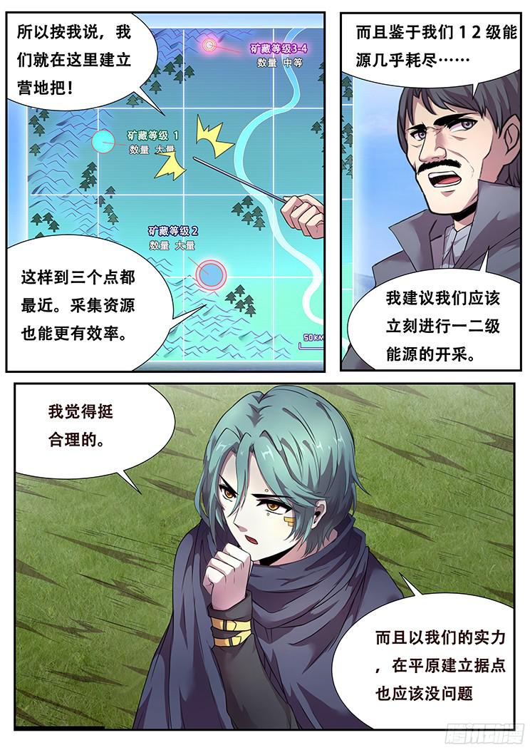 妹子与科学267话 命令
