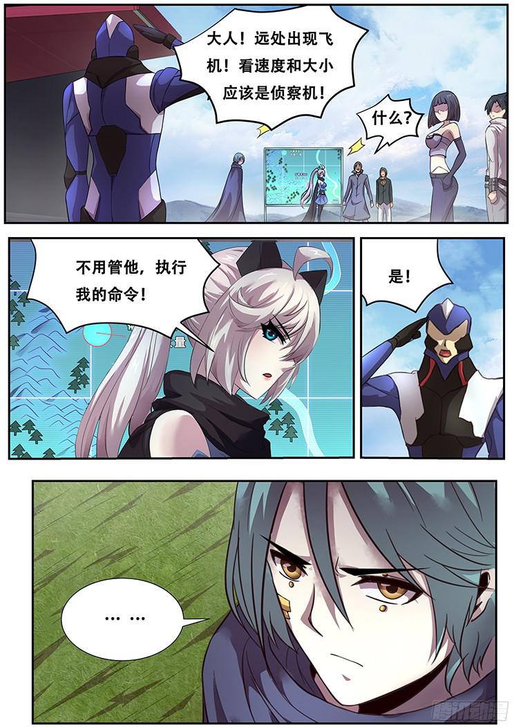 妹子与科学267话 命令