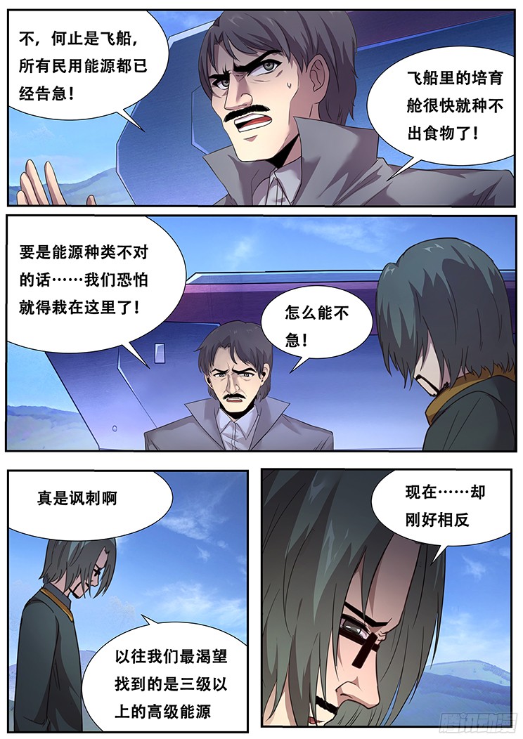 妹子与科学267话 命令