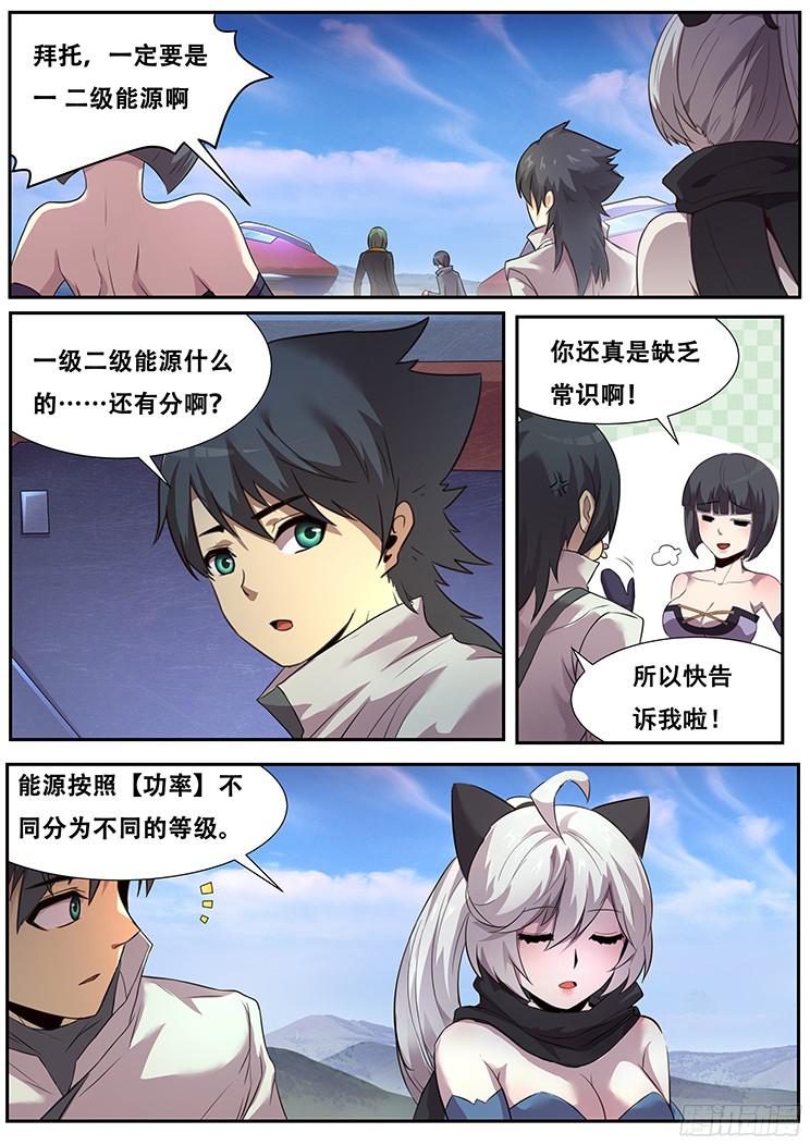 妹子与科学267话 命令