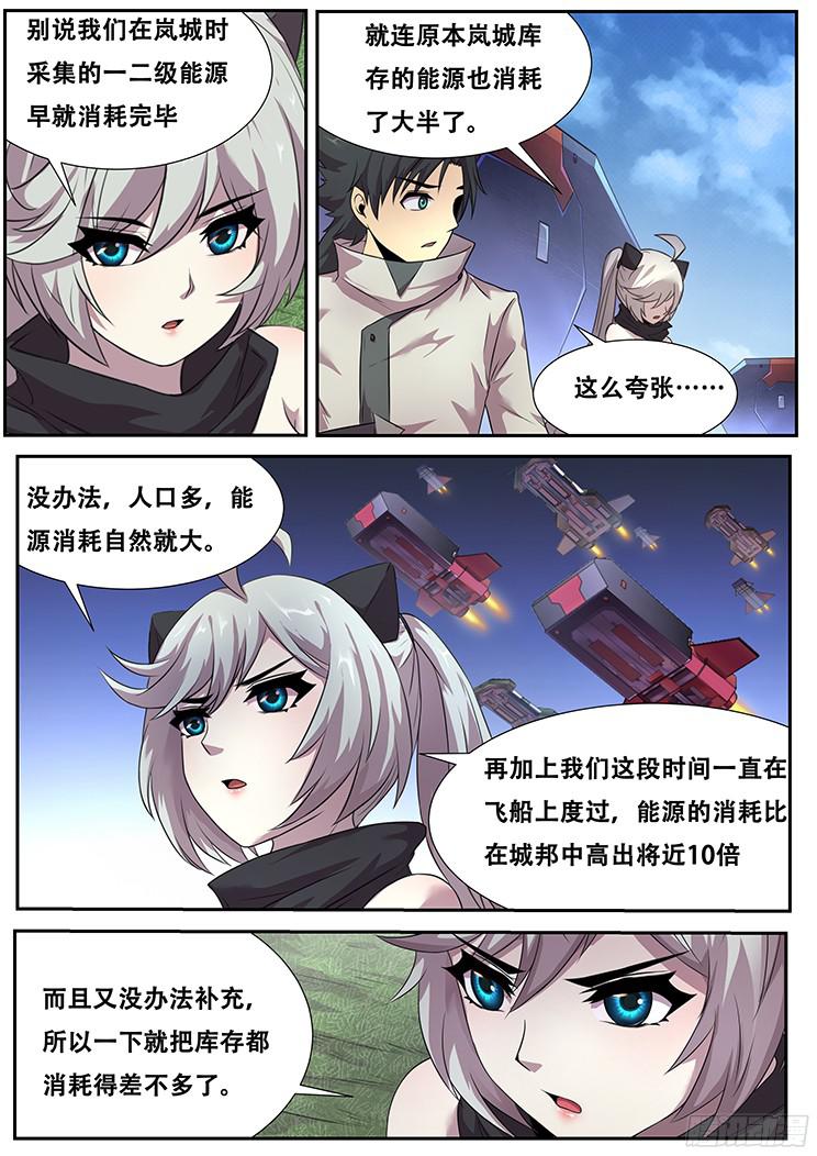妹子与科学267话 命令