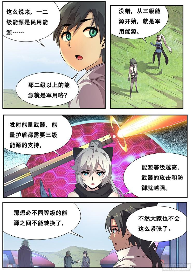 妹子与科学267话 命令