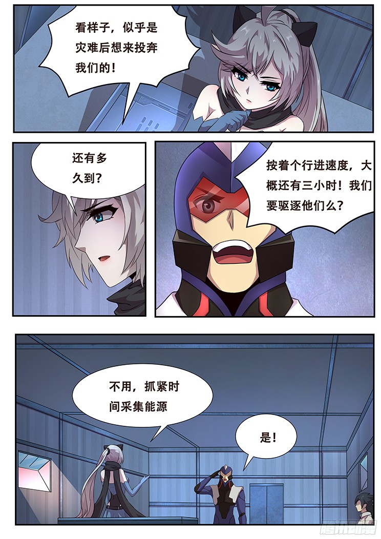 妹子与科学268话 一大波流民涌来