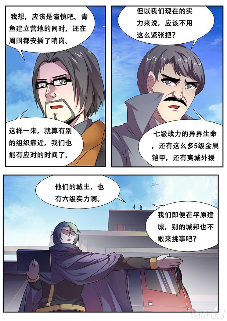 妹子与科学268话 一大波流民涌来