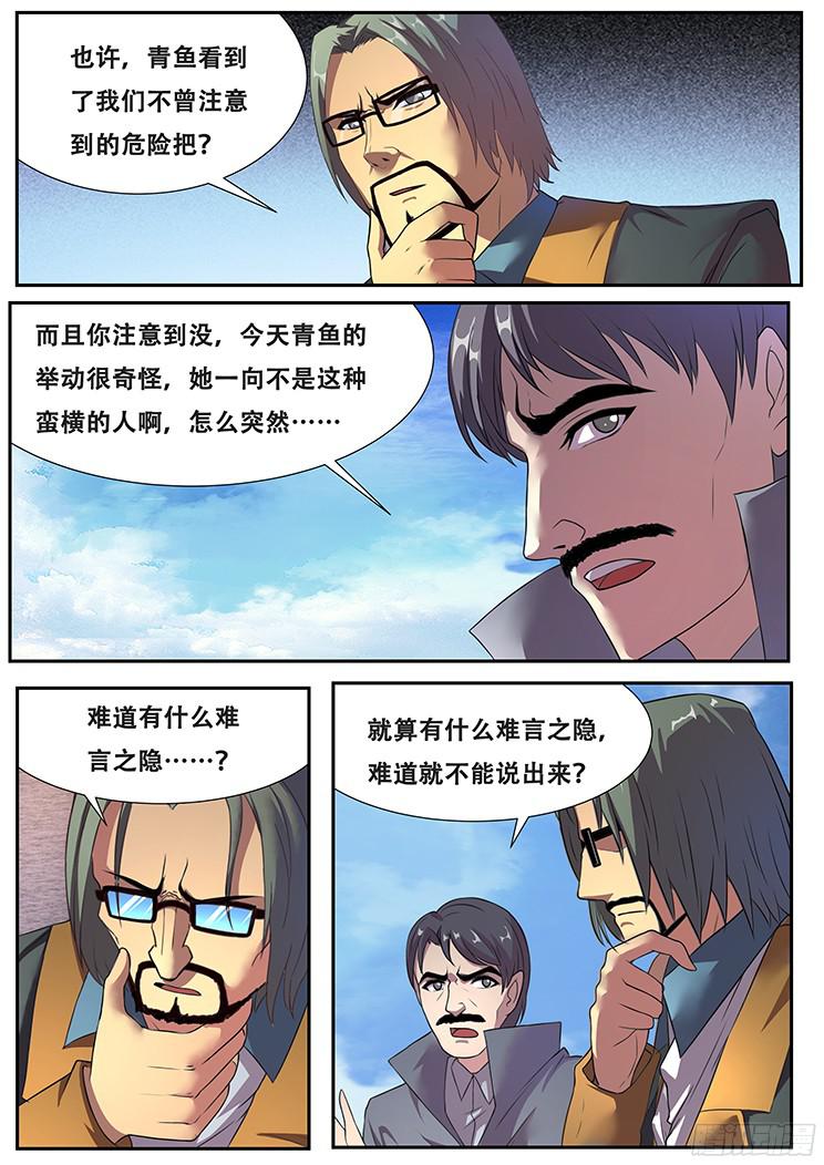 妹子与科学268话 一大波流民涌来