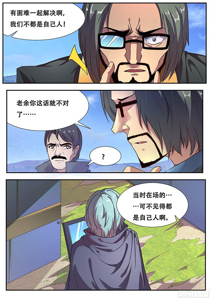 妹子与科学268话 一大波流民涌来
