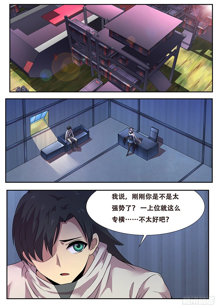 妹子与科学268话 一大波流民涌来