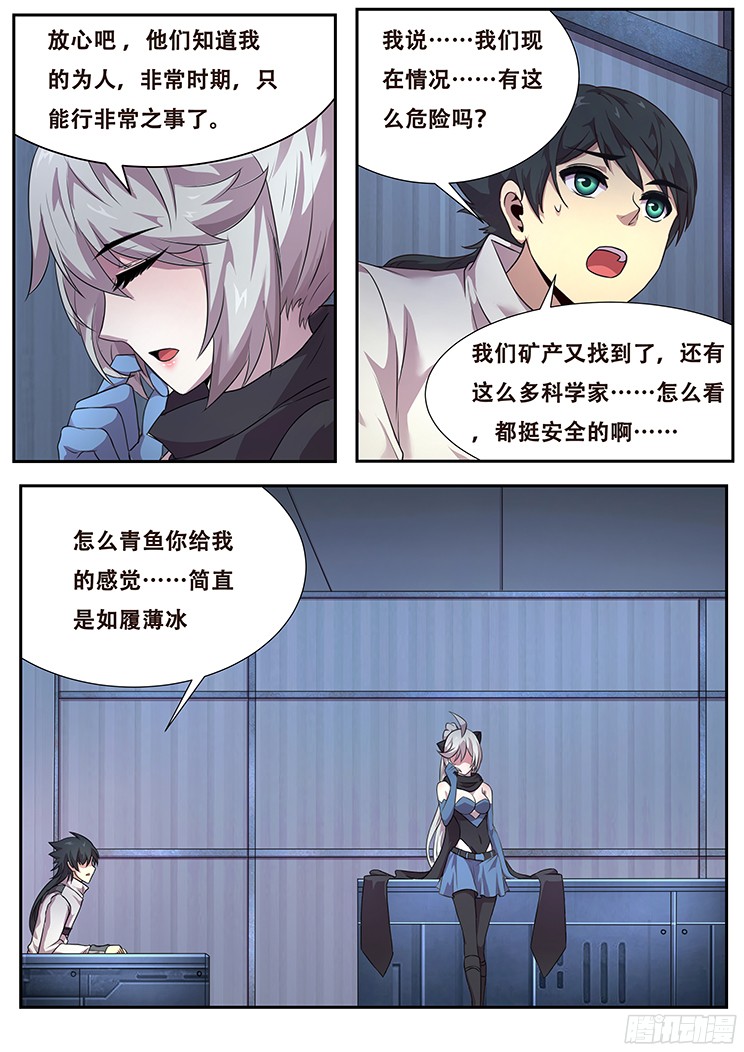 妹子与科学268话 一大波流民涌来