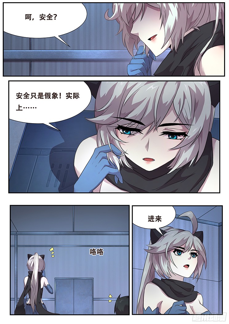 妹子与科学268话 一大波流民涌来