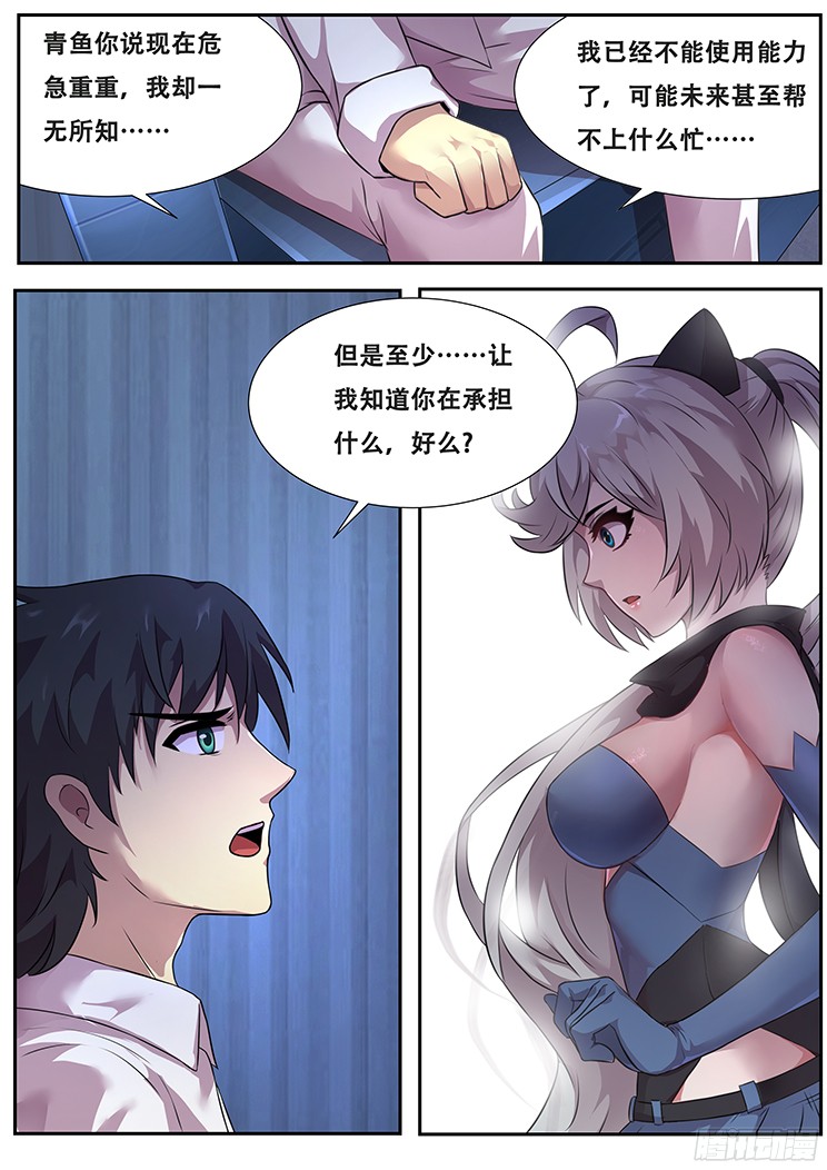 妹子与科学269话 不能使用能力