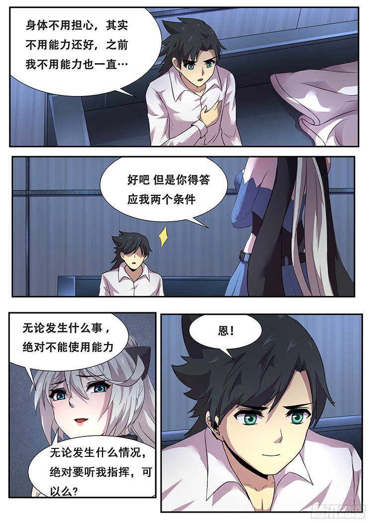 妹子与科学269话 不能使用能力