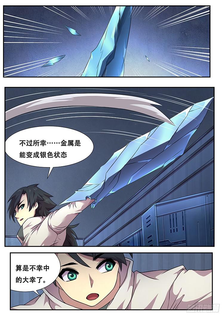 妹子与科学269话 不能使用能力