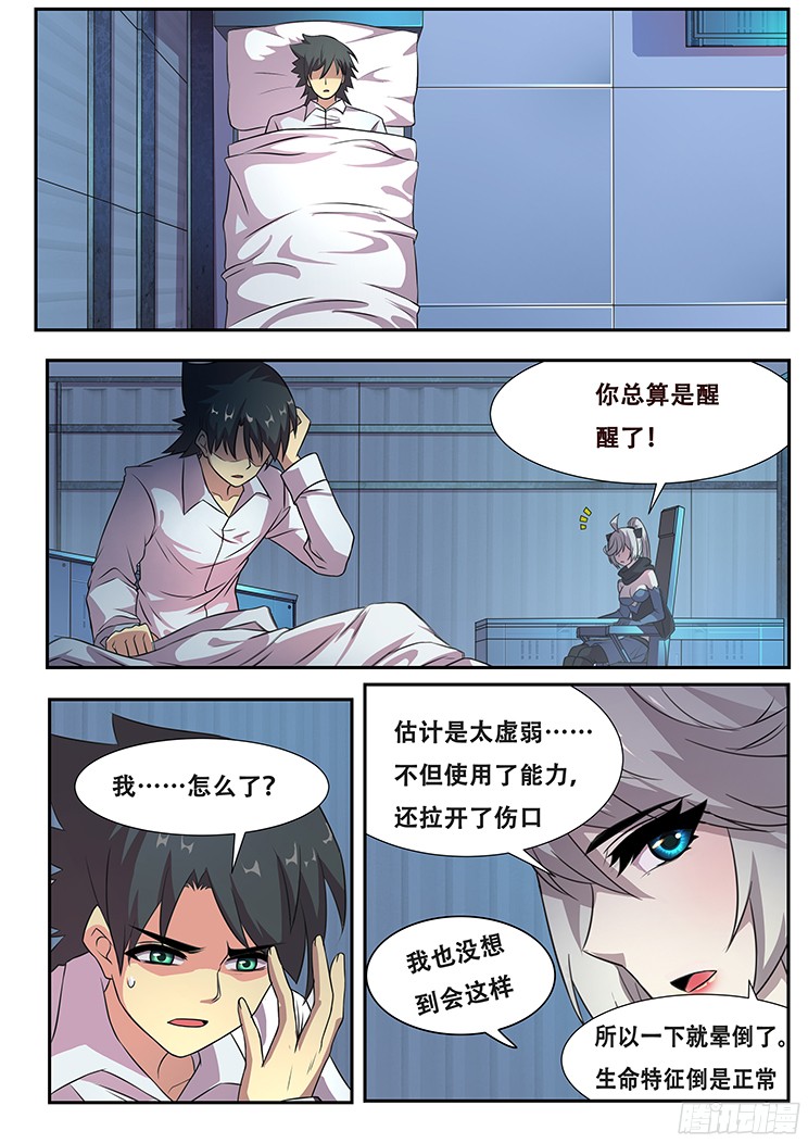 妹子与科学269话 不能使用能力