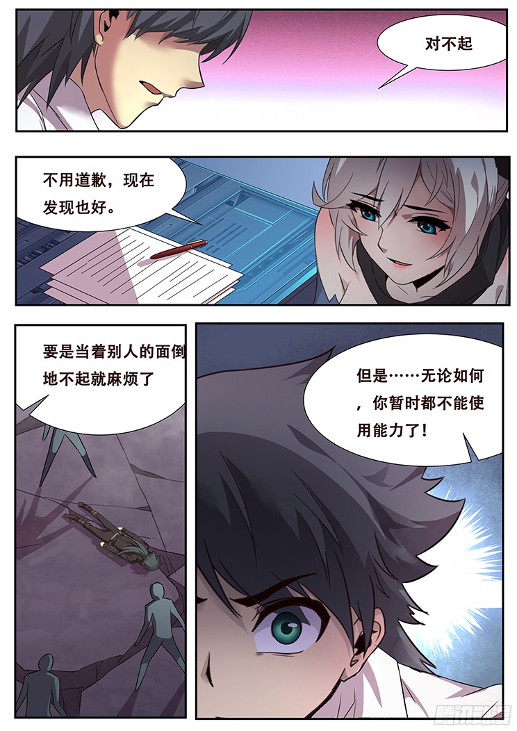 妹子与科学269话 不能使用能力