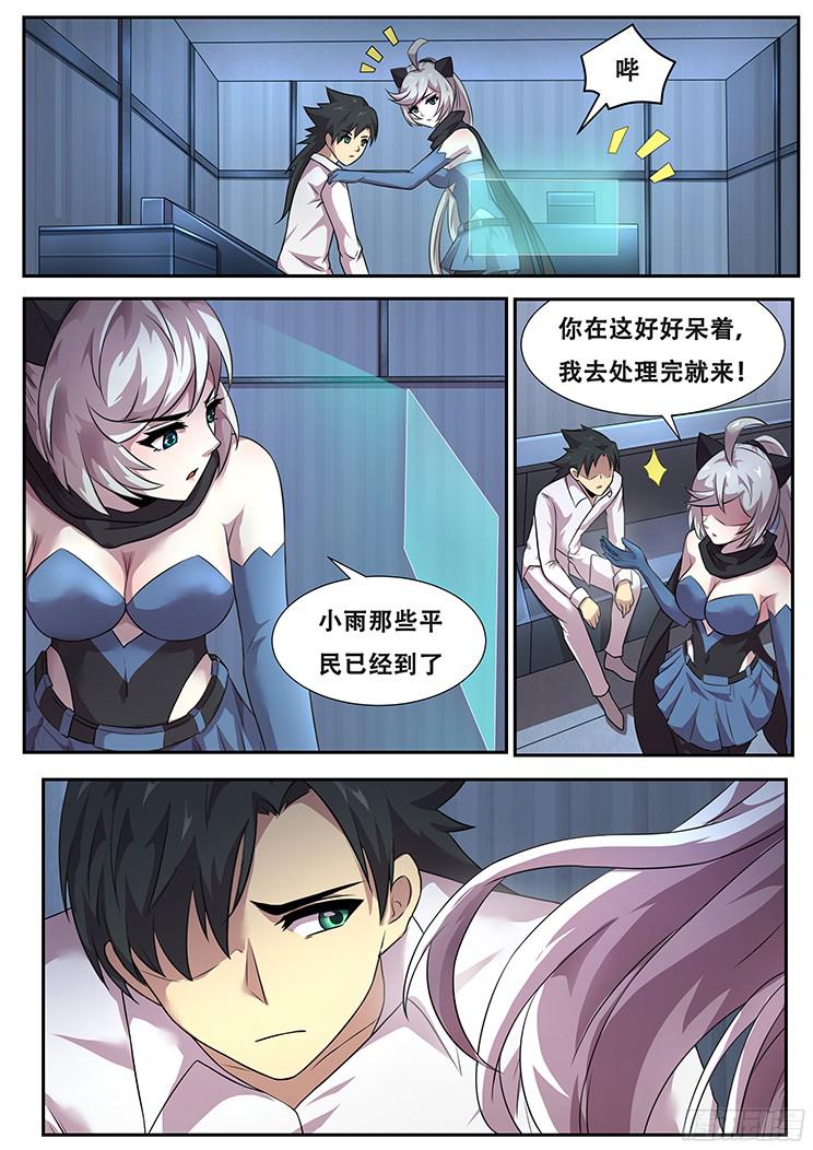 妹子与科学269话 不能使用能力