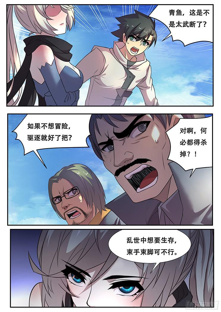 妹子与科学270话 攻击