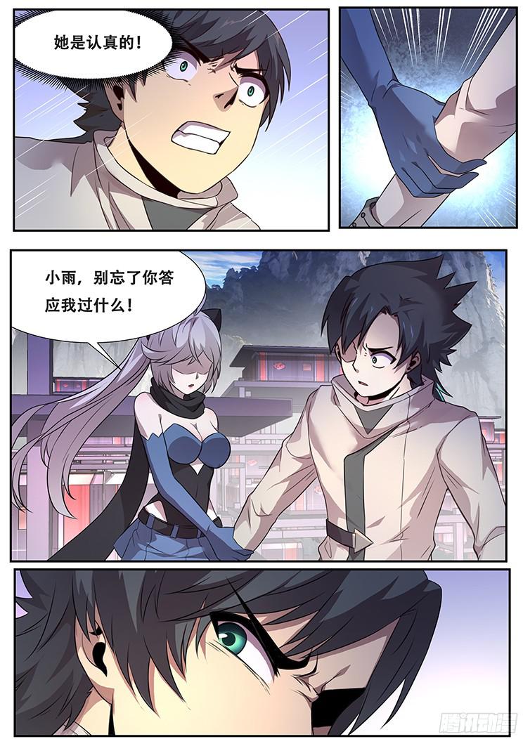 妹子与科学270话 攻击