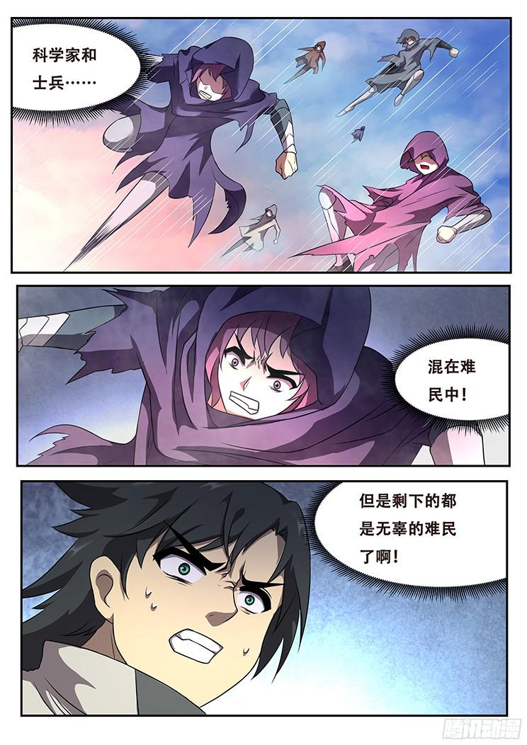 妹子与科学270话 攻击