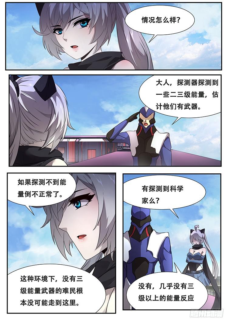 妹子与科学270话 攻击