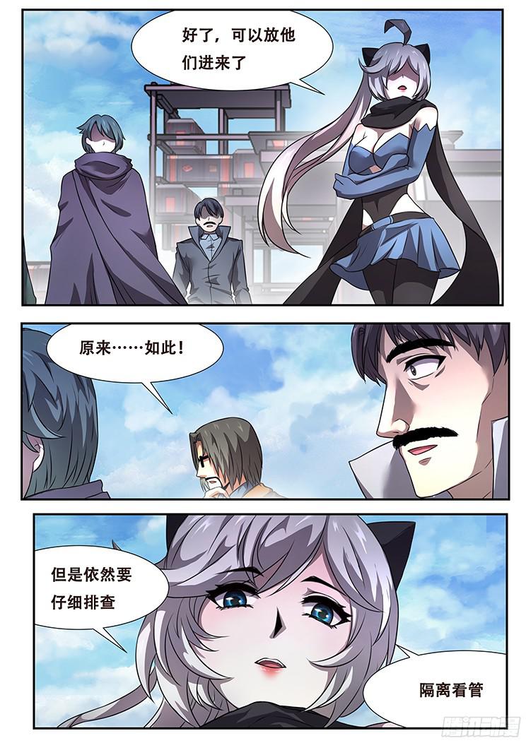 妹子与科学270话 攻击