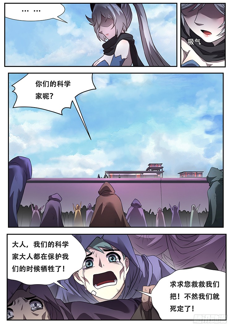 妹子与科学270话 攻击