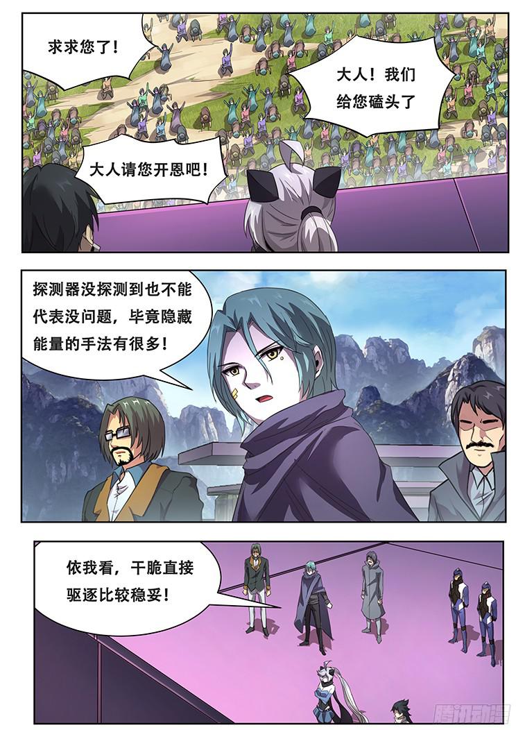 妹子与科学270话 攻击