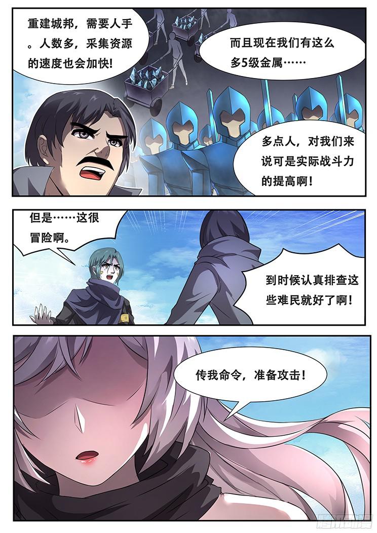 妹子与科学270话 攻击
