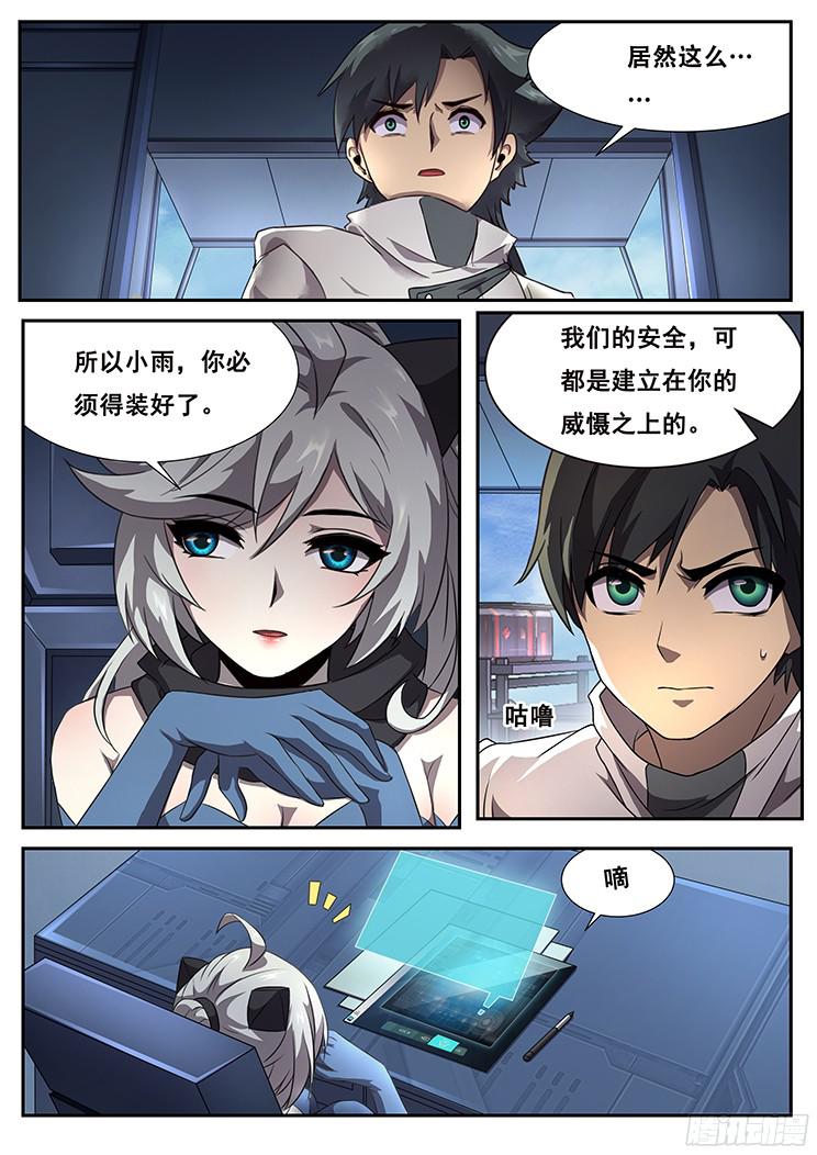 妹子与科学271 假装威慑