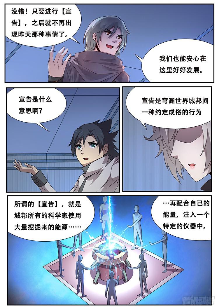 妹子与科学272话 宣告