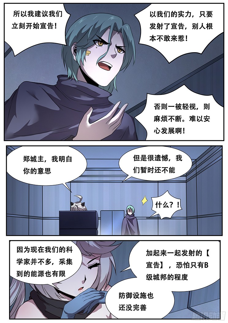 妹子与科学272话 宣告