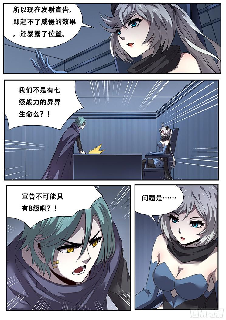 妹子与科学272话 宣告