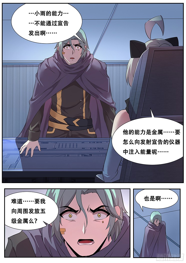 妹子与科学272话 宣告
