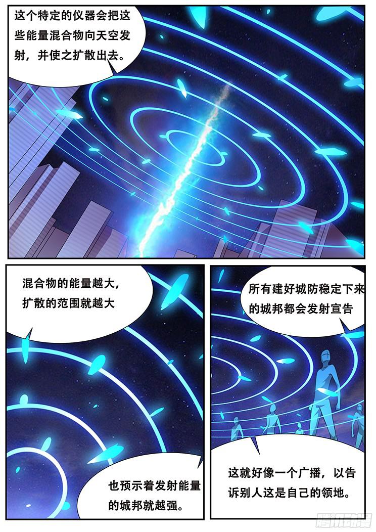 妹子与科学272话 宣告