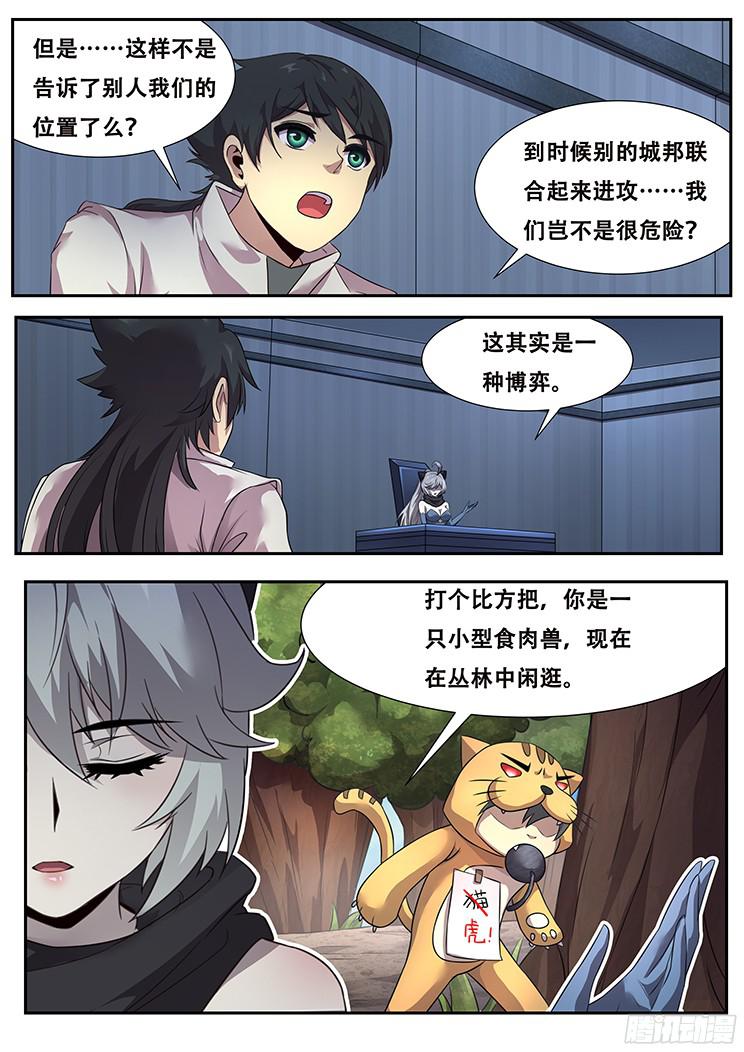 妹子与科学272话 宣告