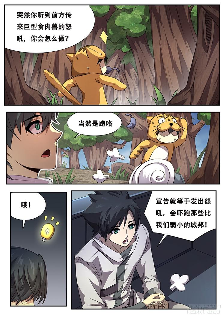 妹子与科学272话 宣告
