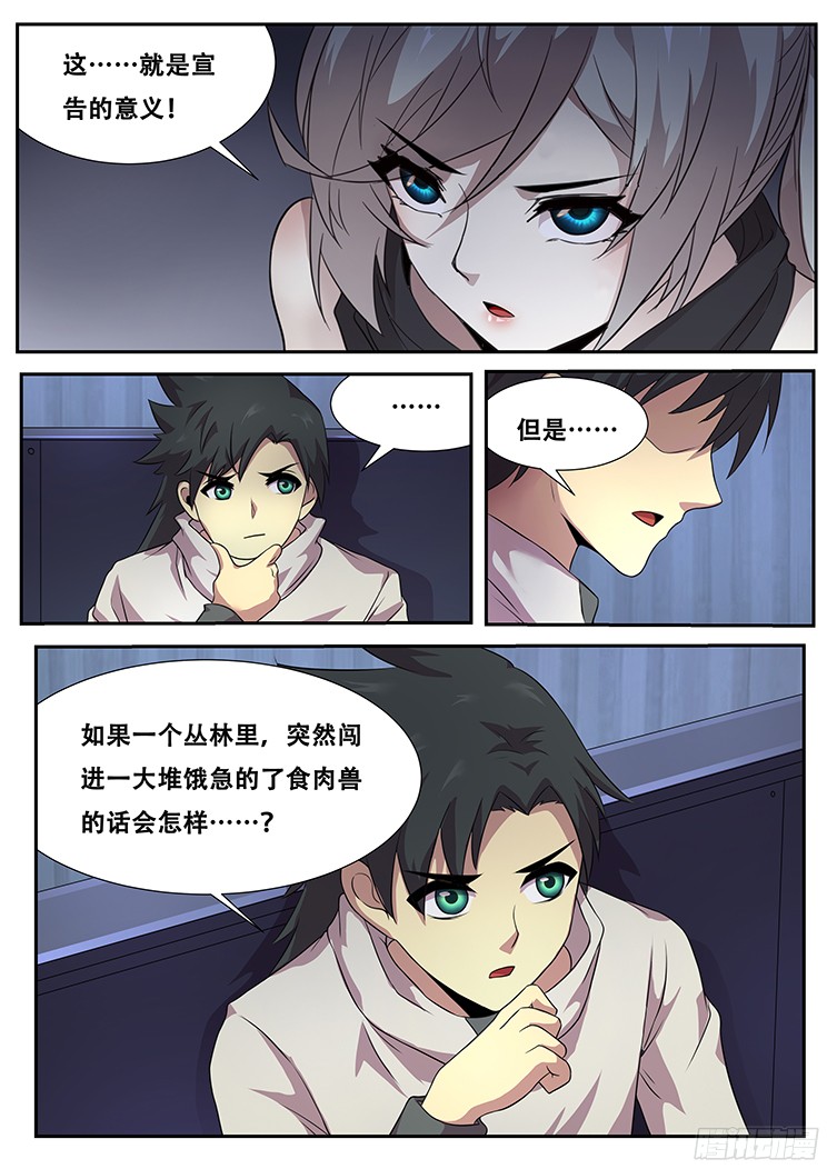 妹子与科学272话 宣告