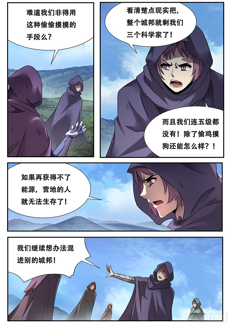 妹子与科学273话 重新开始