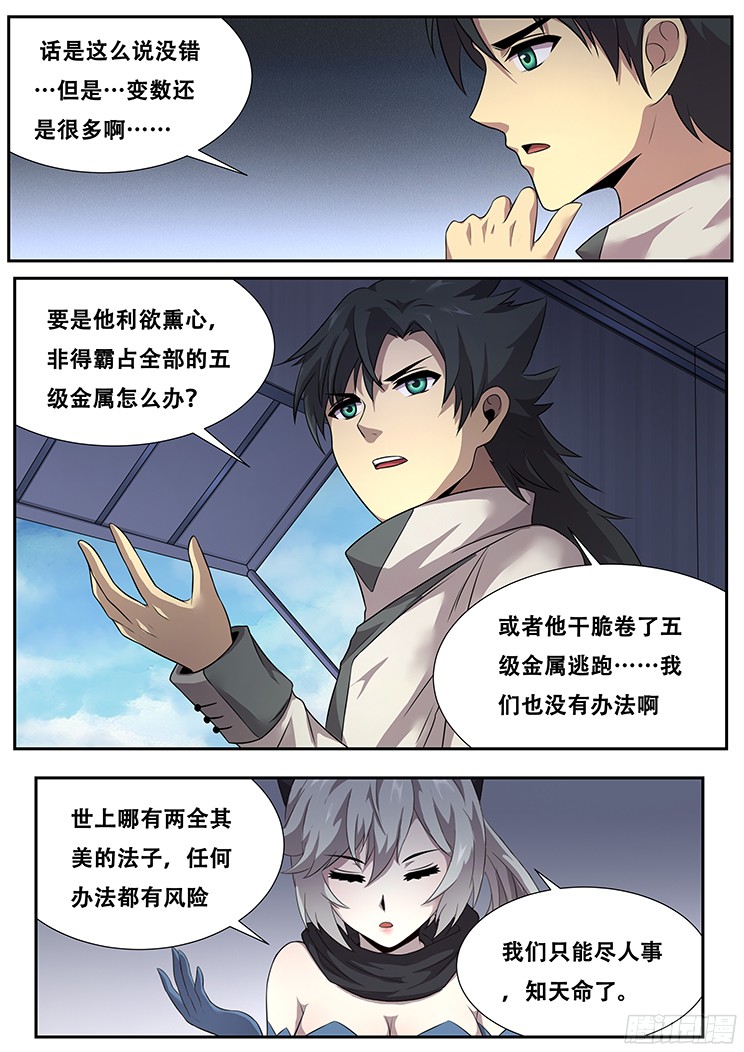 妹子与科学273话 重新开始