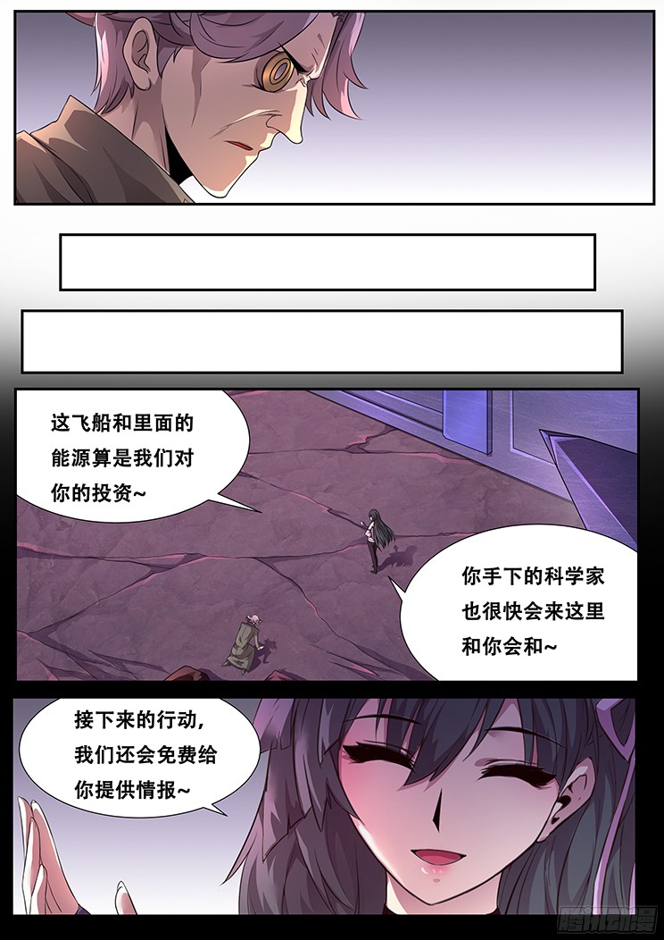 妹子与科学273话 重新开始