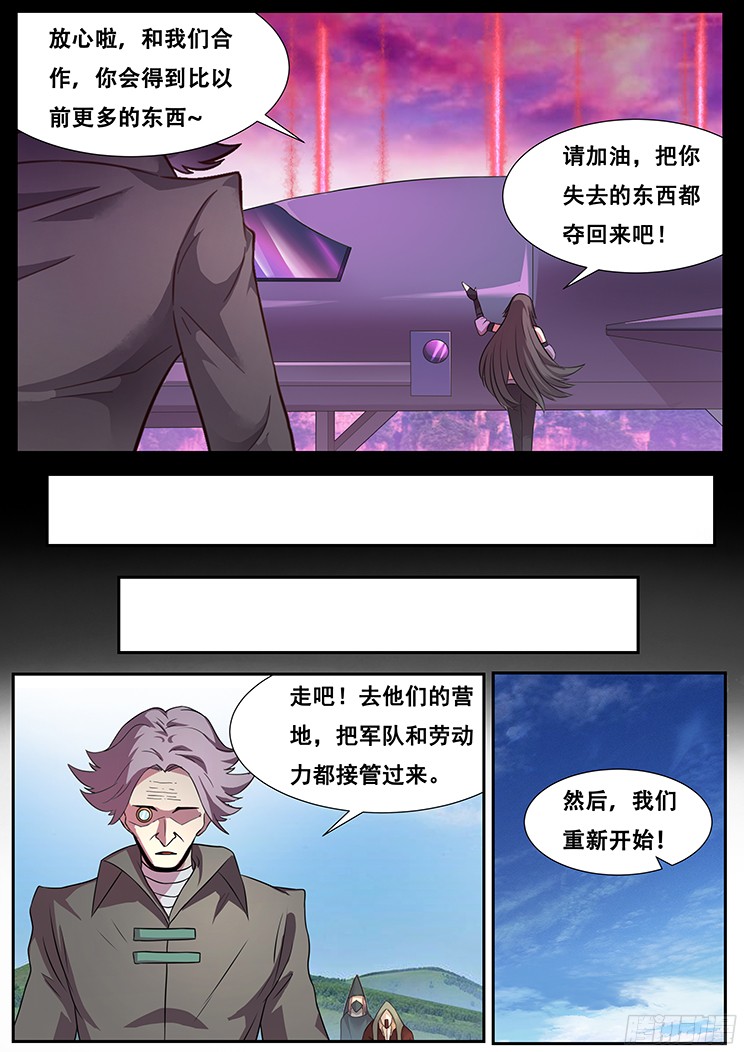 妹子与科学273话 重新开始